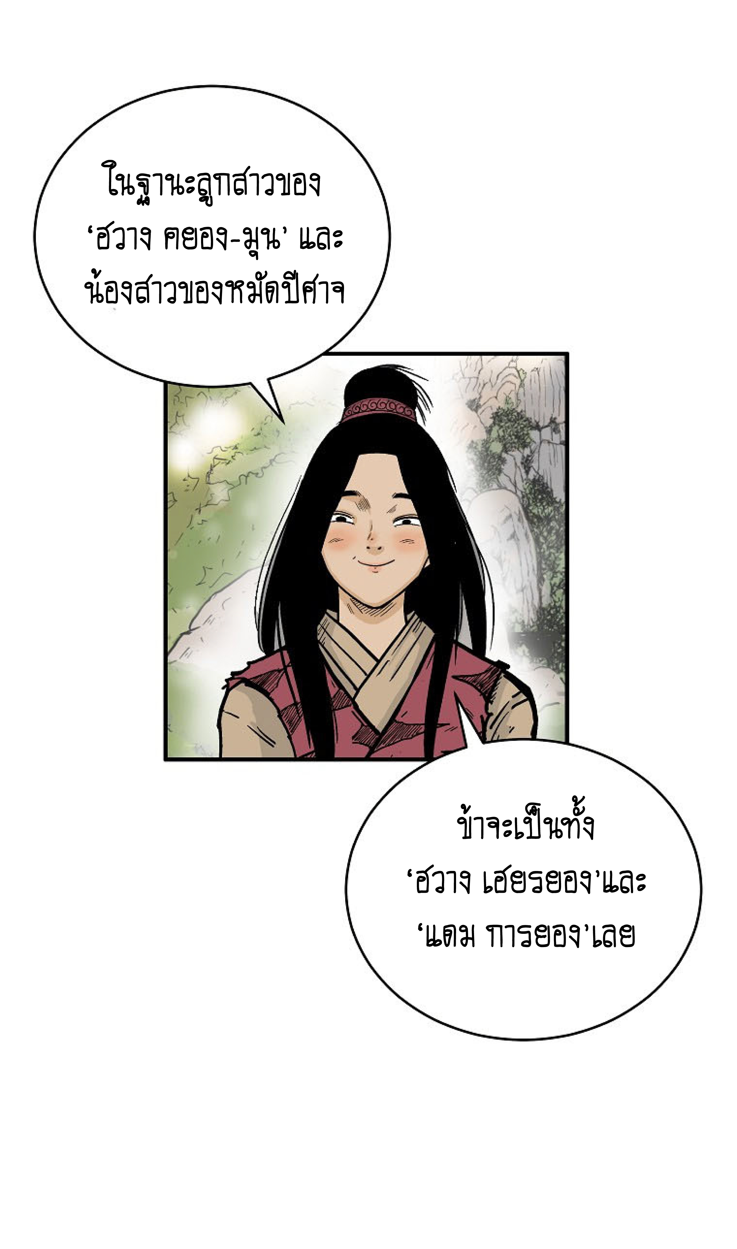 Fist Demon Of Mount Hua ตอนที่ 140 (38)