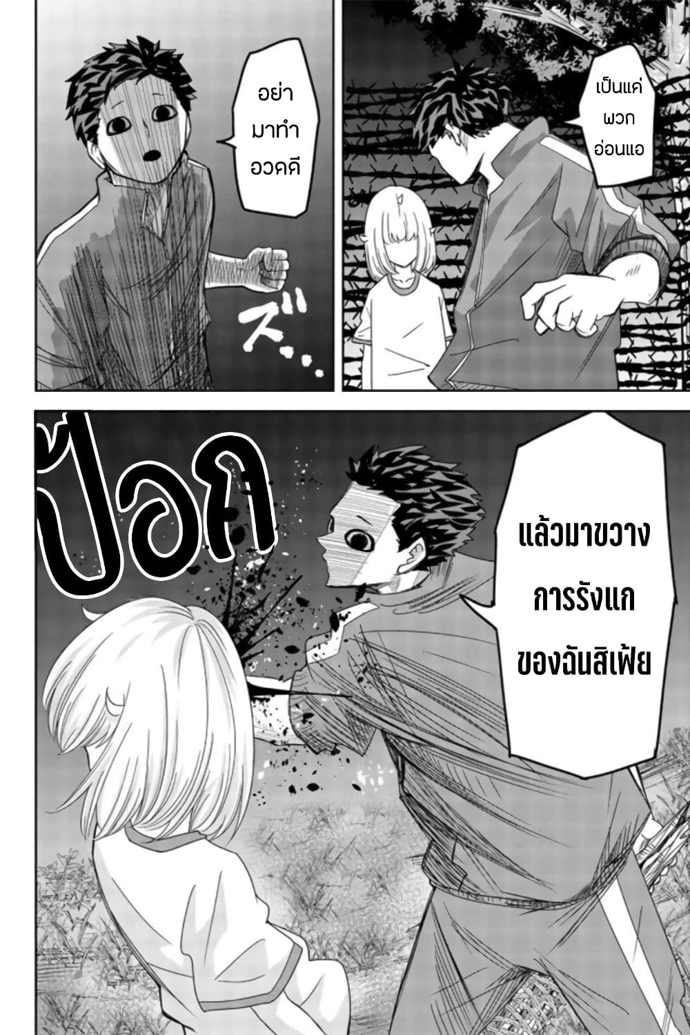 Ijimeru Yabai Yatsu ตอนที่ 40 (12)