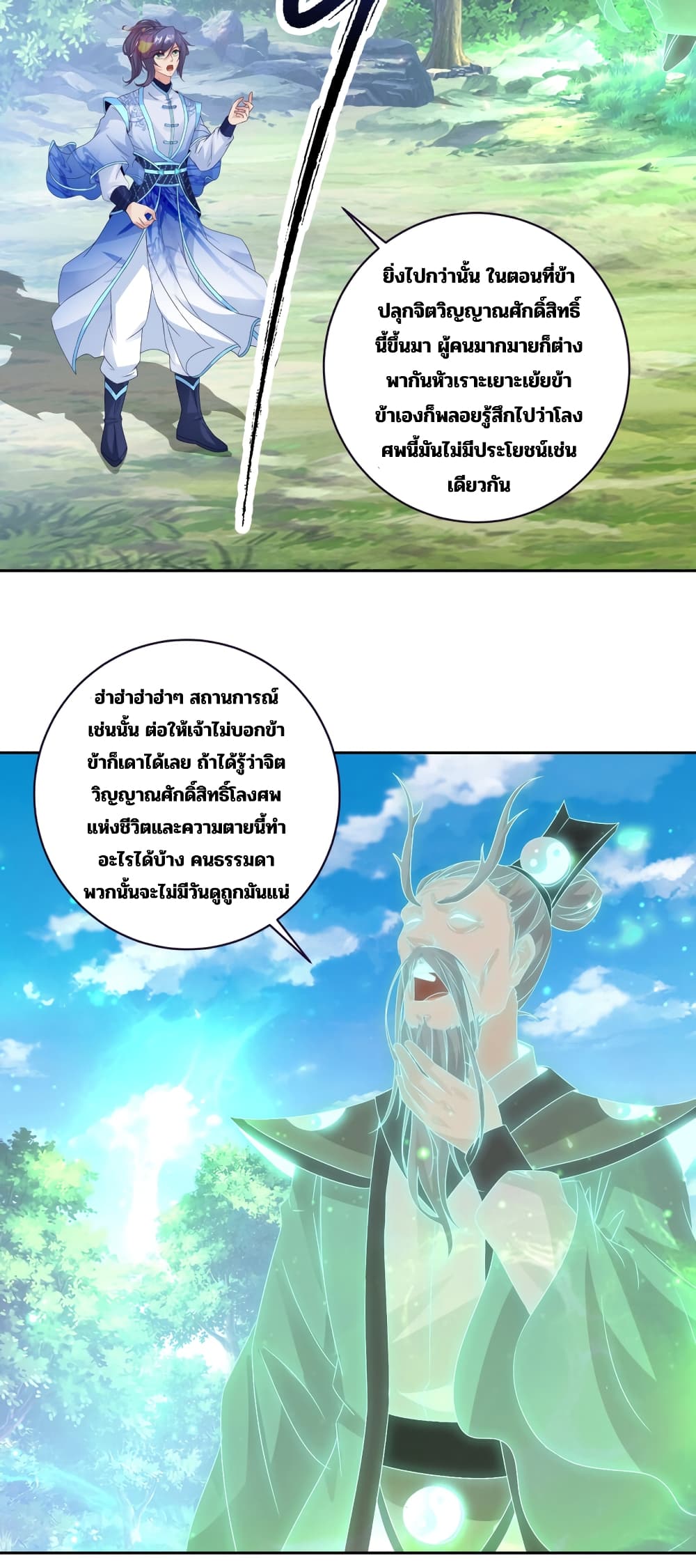 Divine Soul Emperor ตอนที่ 314 (13)