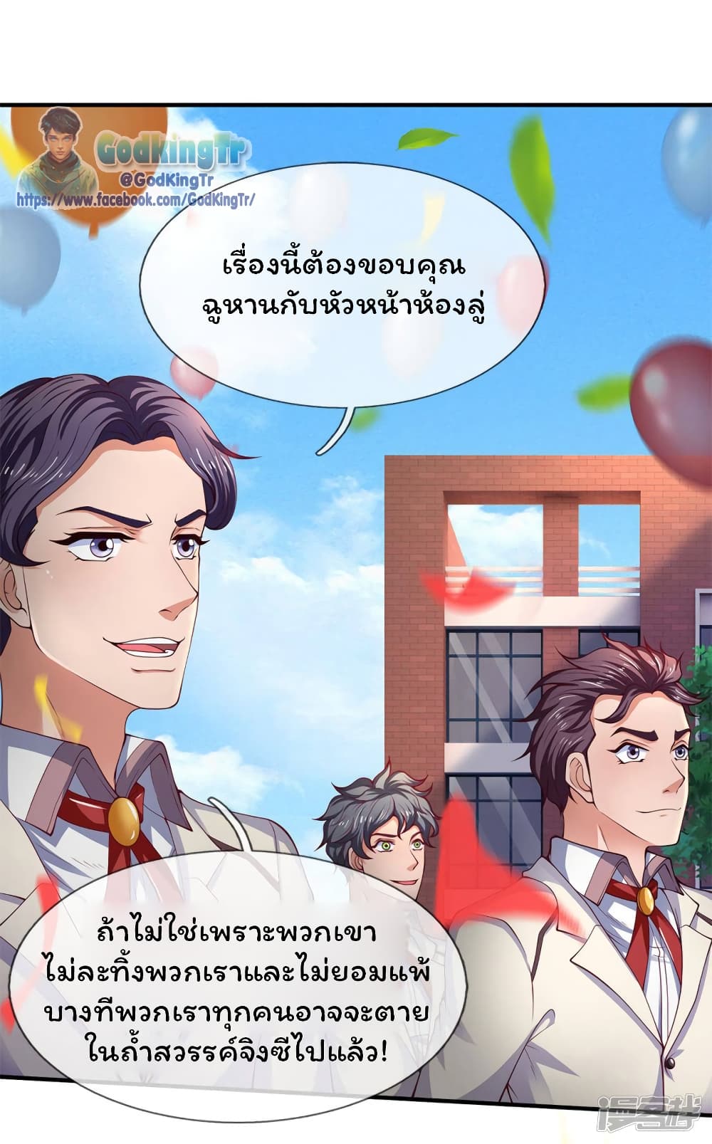 Eternal god King ตอนที่ 202 (2)