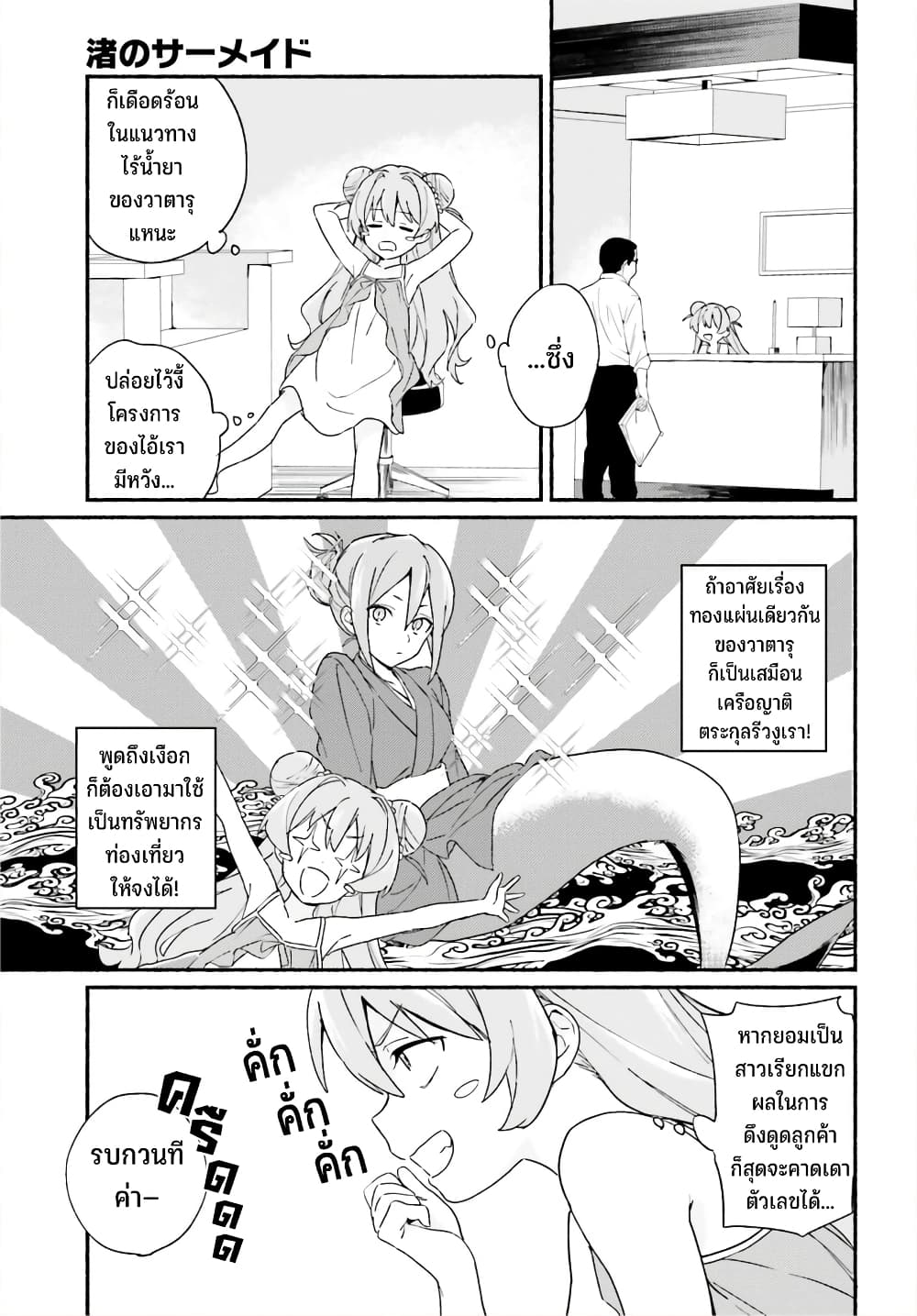 Nagisa no Shark Maid ตอนที่ 5 (20)