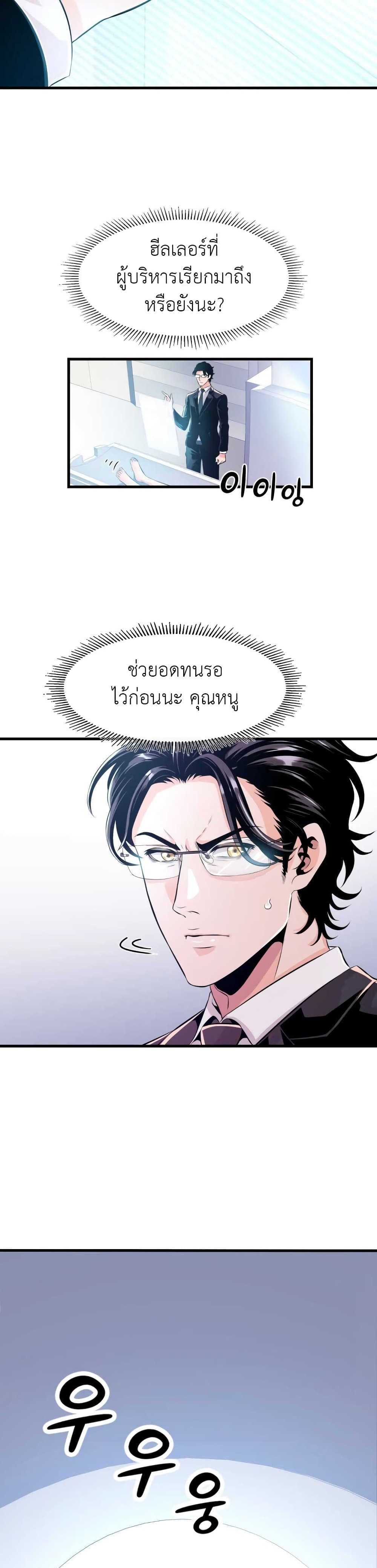 Descent of the Predecessor ตอนที่ 3 (5)