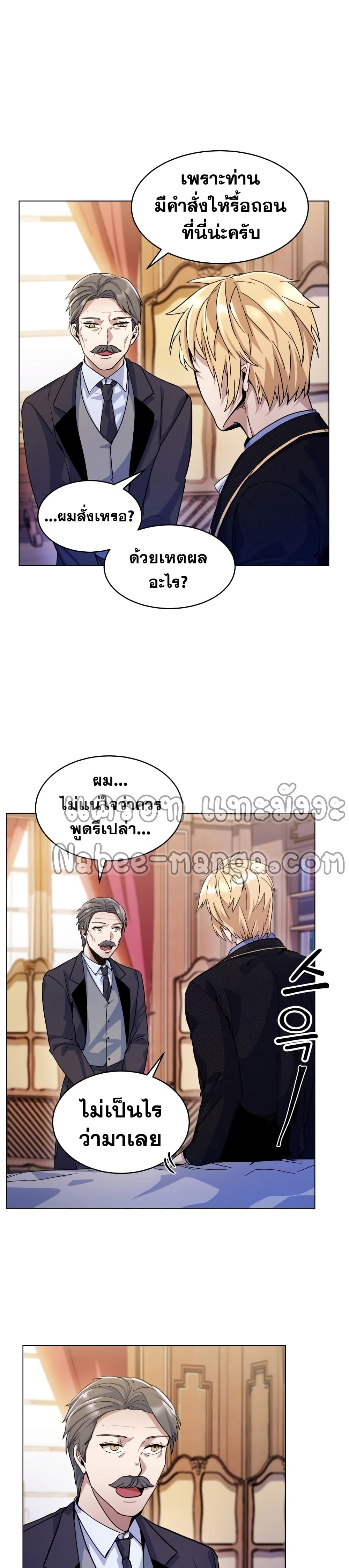 Overbearing Tyrant ตอนที่ 6 (8)