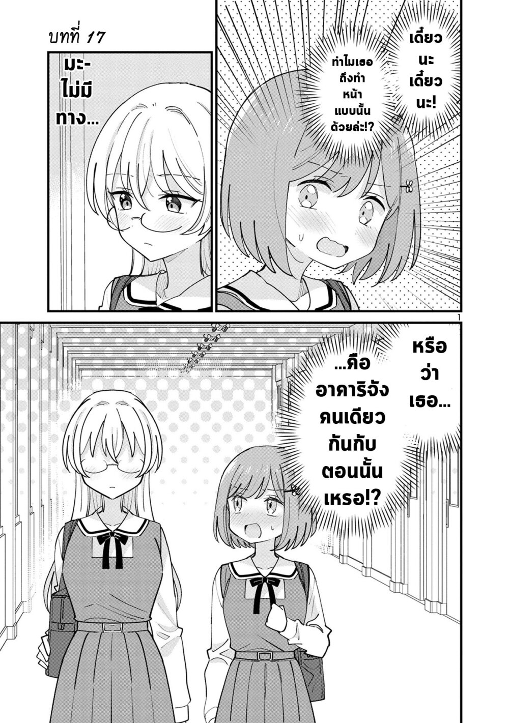 Suki na Onnanoko ga Watashi ni Dake Naze ka Kibishi 17 (1)