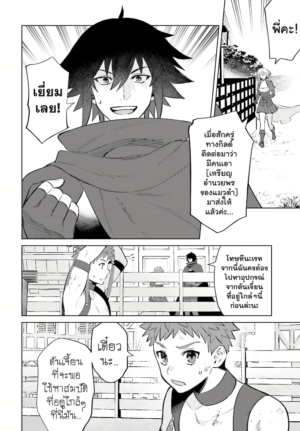 Shujinkou Janai! ตอนที่ 8 (8)