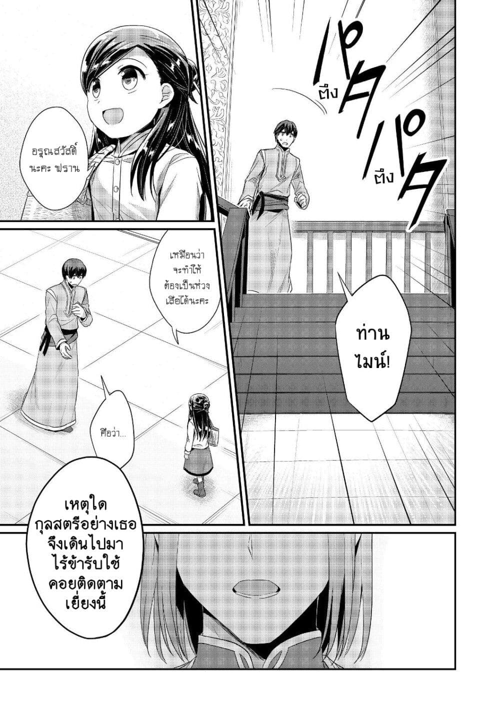 Honzuki no Gekokujou Part 2 ตอนที่ 17 (4)