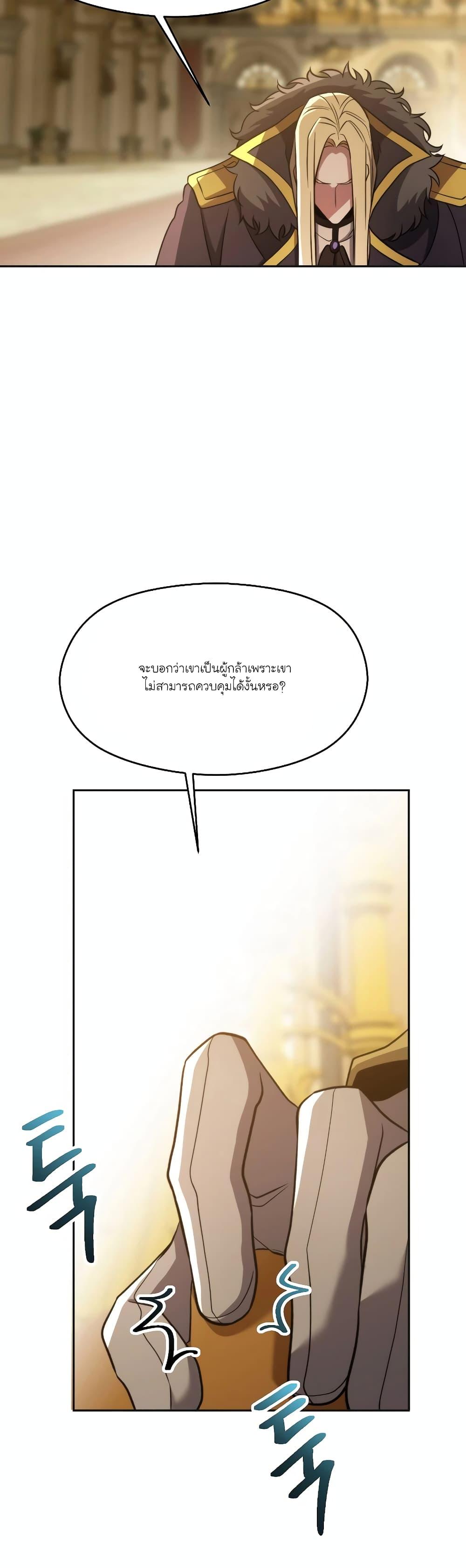 Archmage Transcending Through Regression ตอนที่ 88 (10)