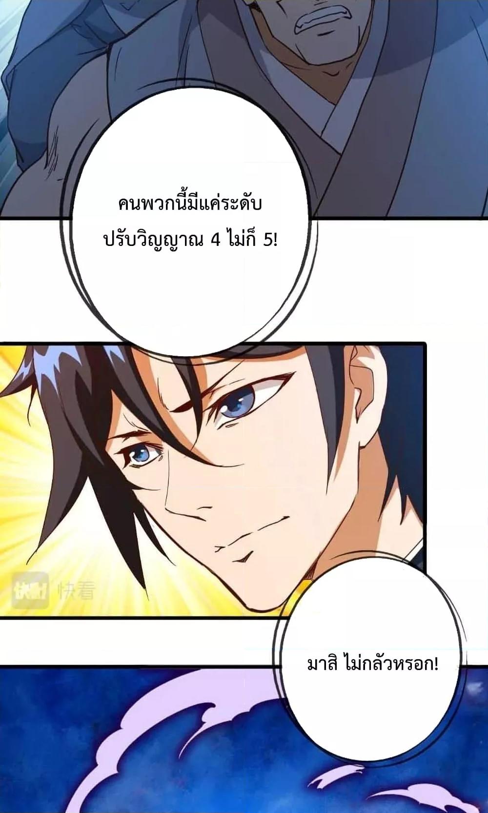 Crazy Leveling System ระบบกาวสุดระห่ำ ตอนที่ 19 (34)