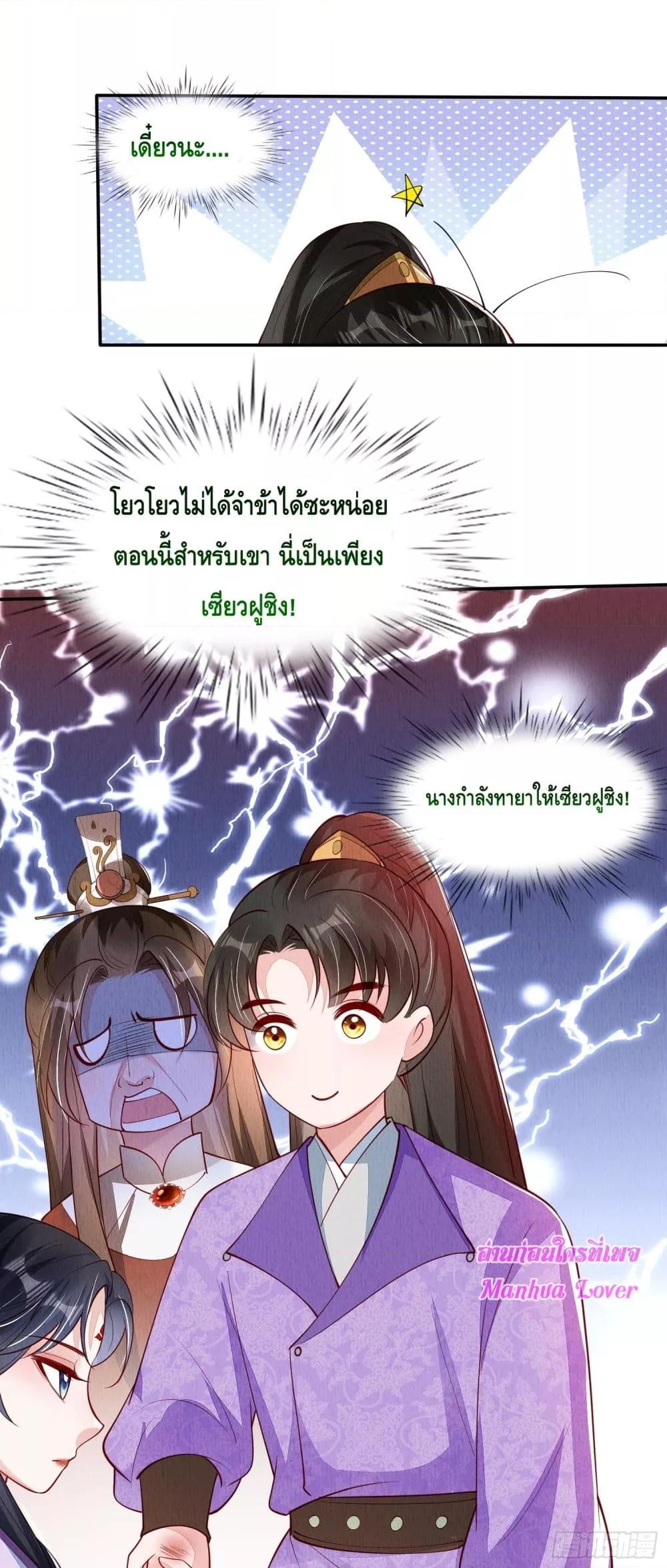 After I Bloom, a Hundred Flowers ตอนที่ 86 (30)