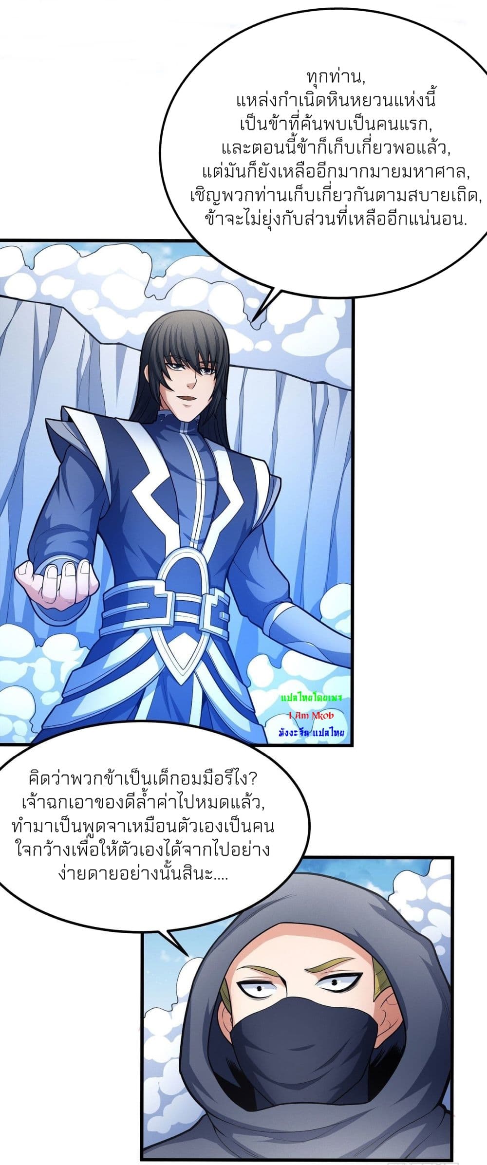 God of Martial Arts ตอนที่ 467 (4)