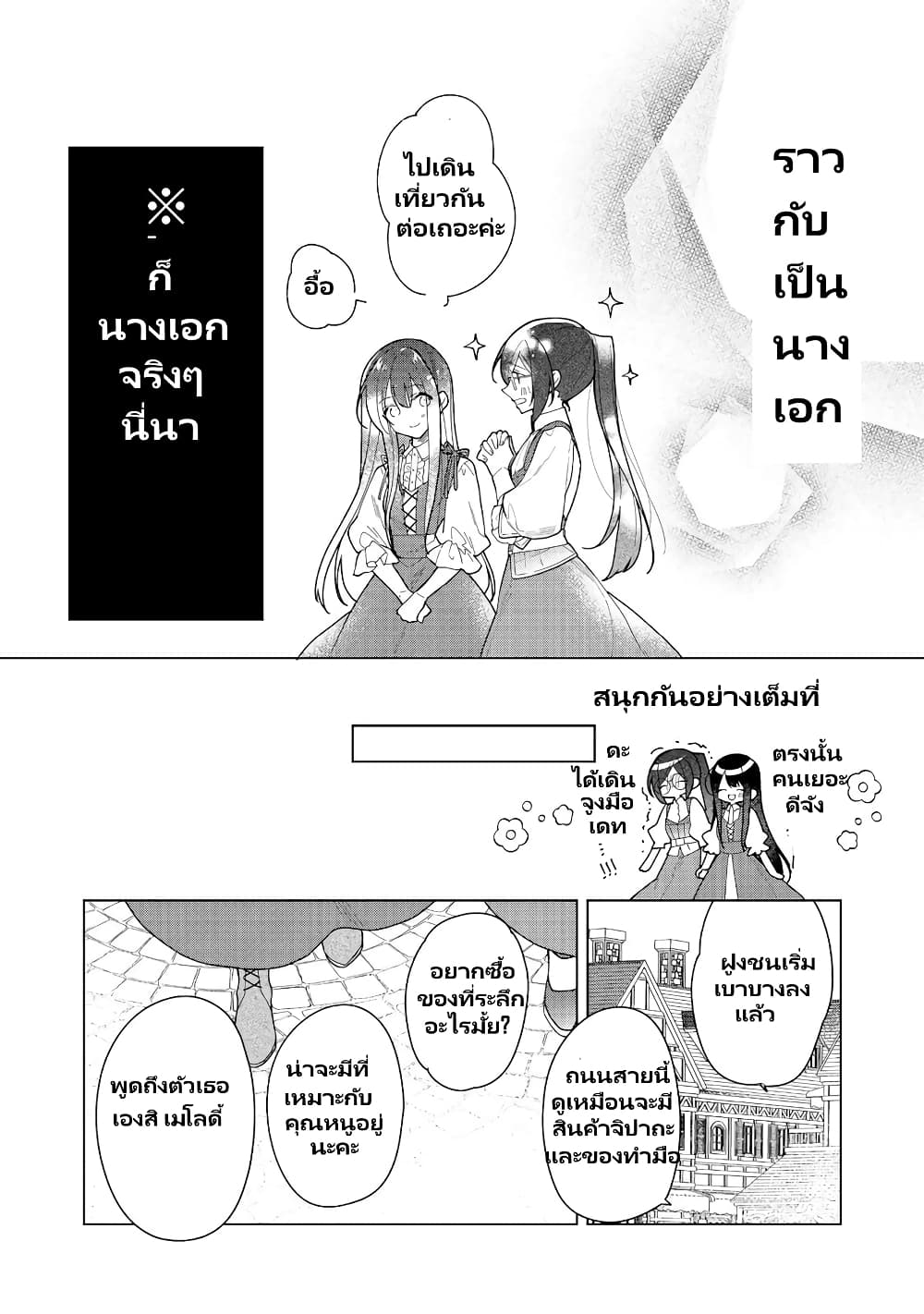 Heroine Seijo Iie, All Works Maid desu (ko)! @COMIC ตอนที่ 16.2 (10)