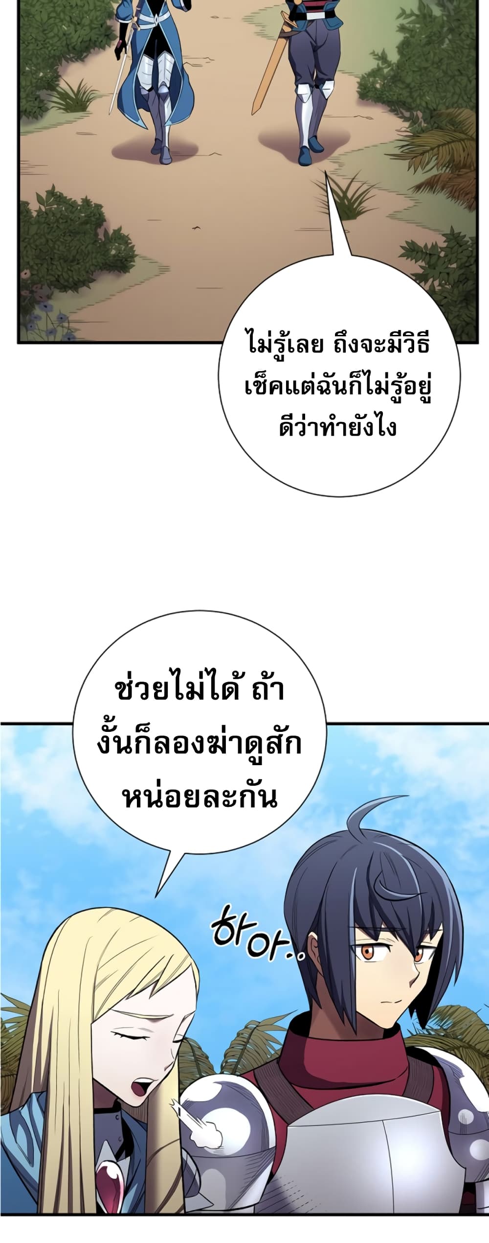 Level Up God Status ตอนที่ 8 (5)