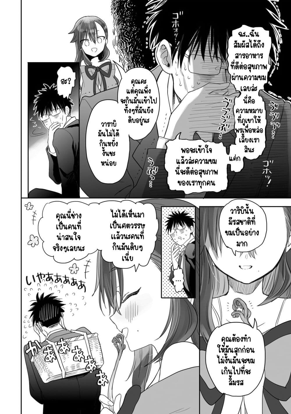 Aekanaru ตอนที่ 3 (6)