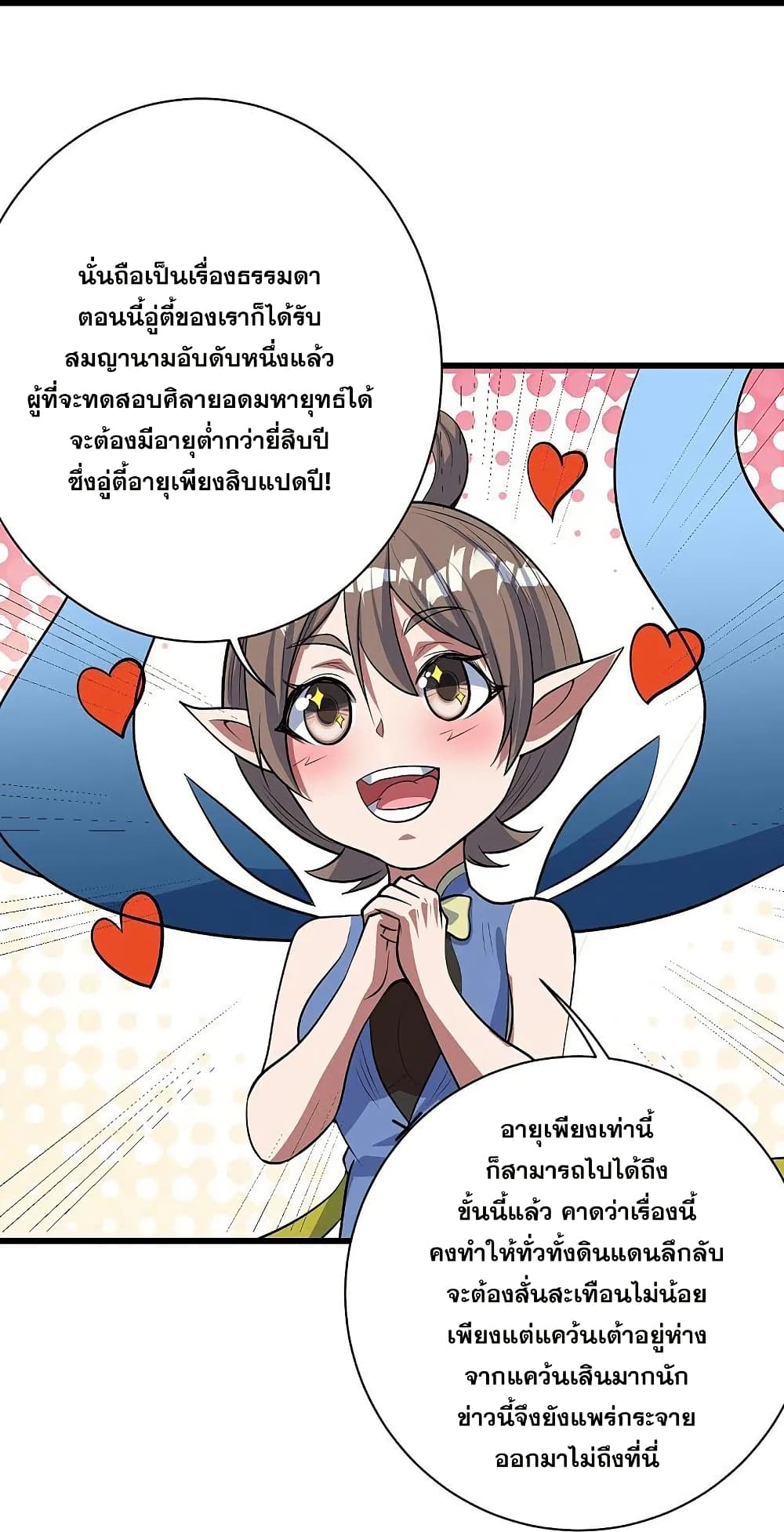 Matchless Emperor เทพอสูรกลืนกินนภา ตอนที่ 273 (29)