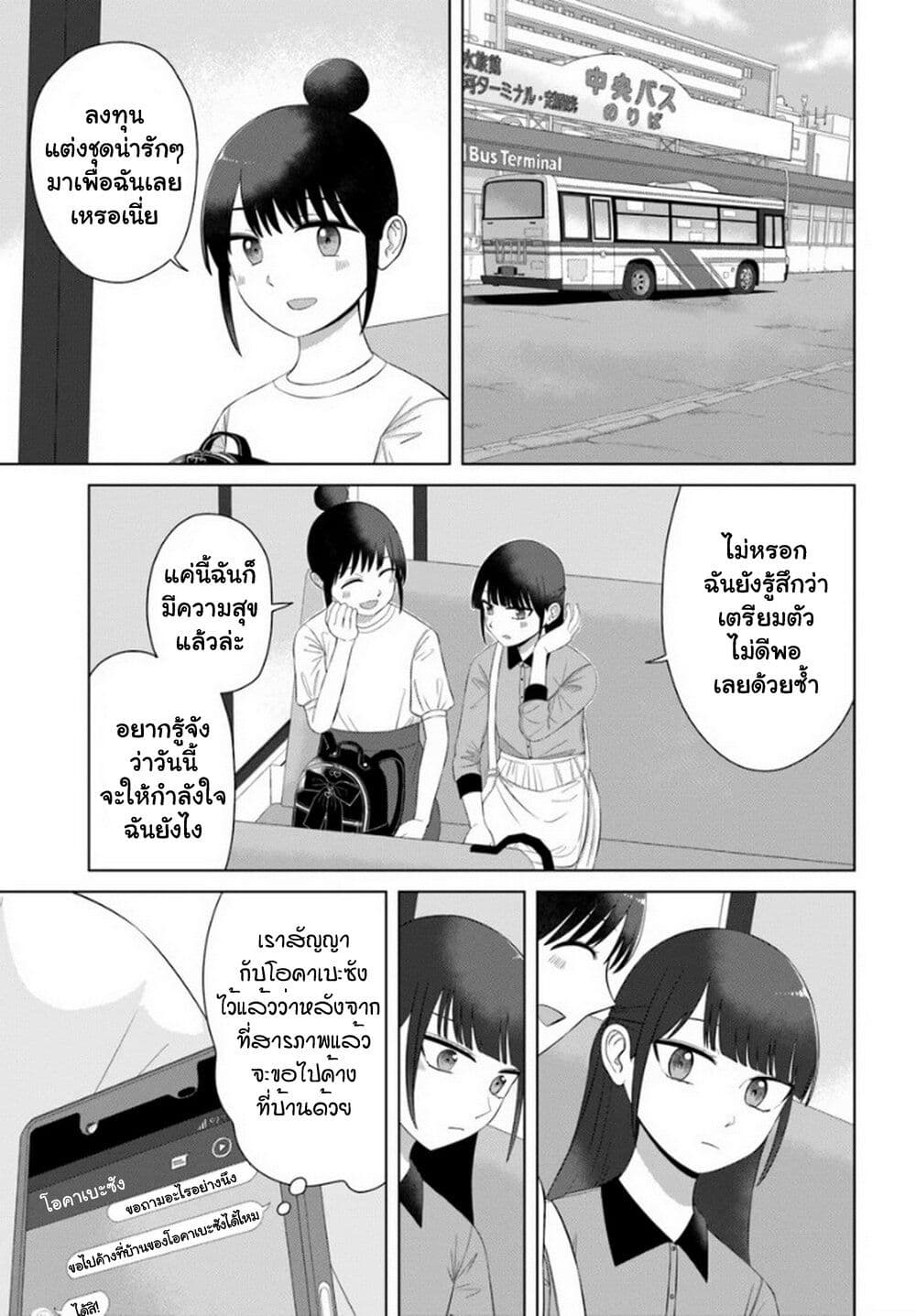 Ore Ga Watashi Ni Naru made ตอนที่ 62 (4)