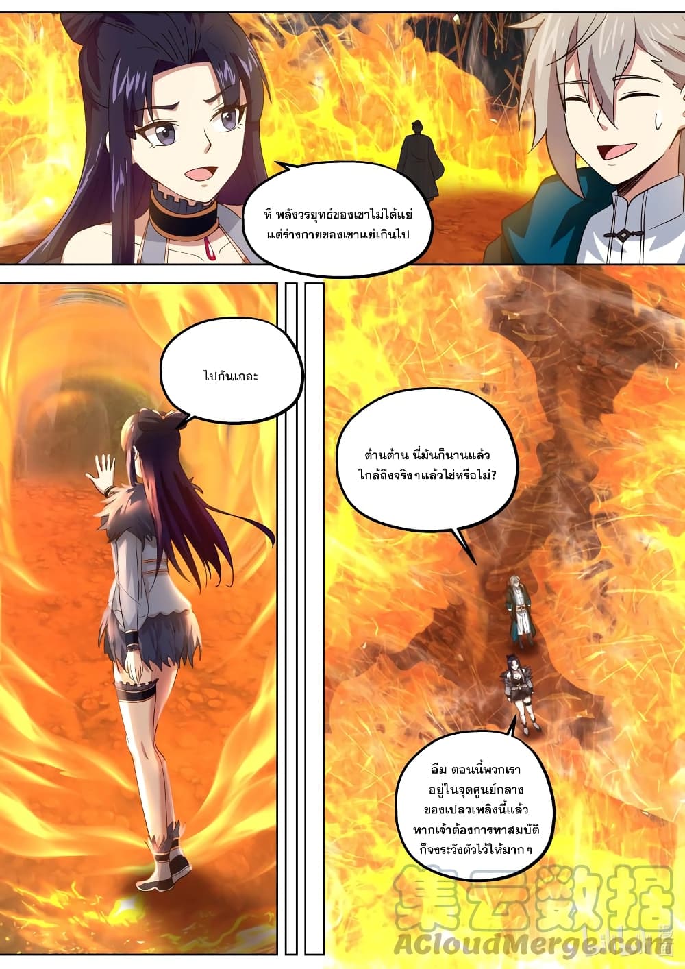 Martial God Asura ตอนที่ 381 (8)