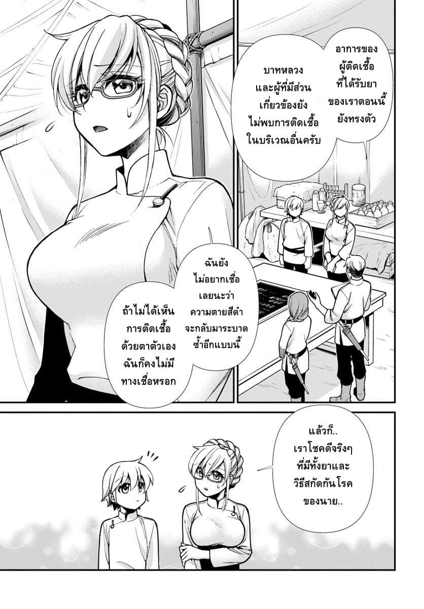 Isekai Yakkyoku เภสัชกรต่างโลก ตอนที่ 26 (11)