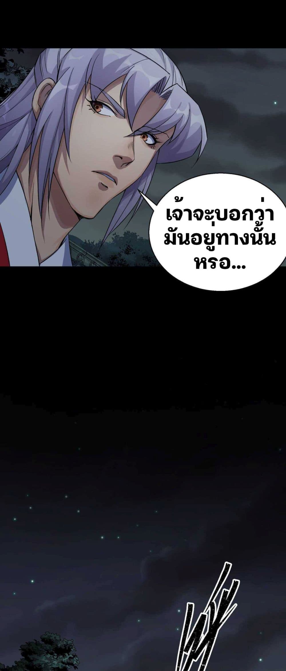 The Great Sage ตอนที่ 19 (12)