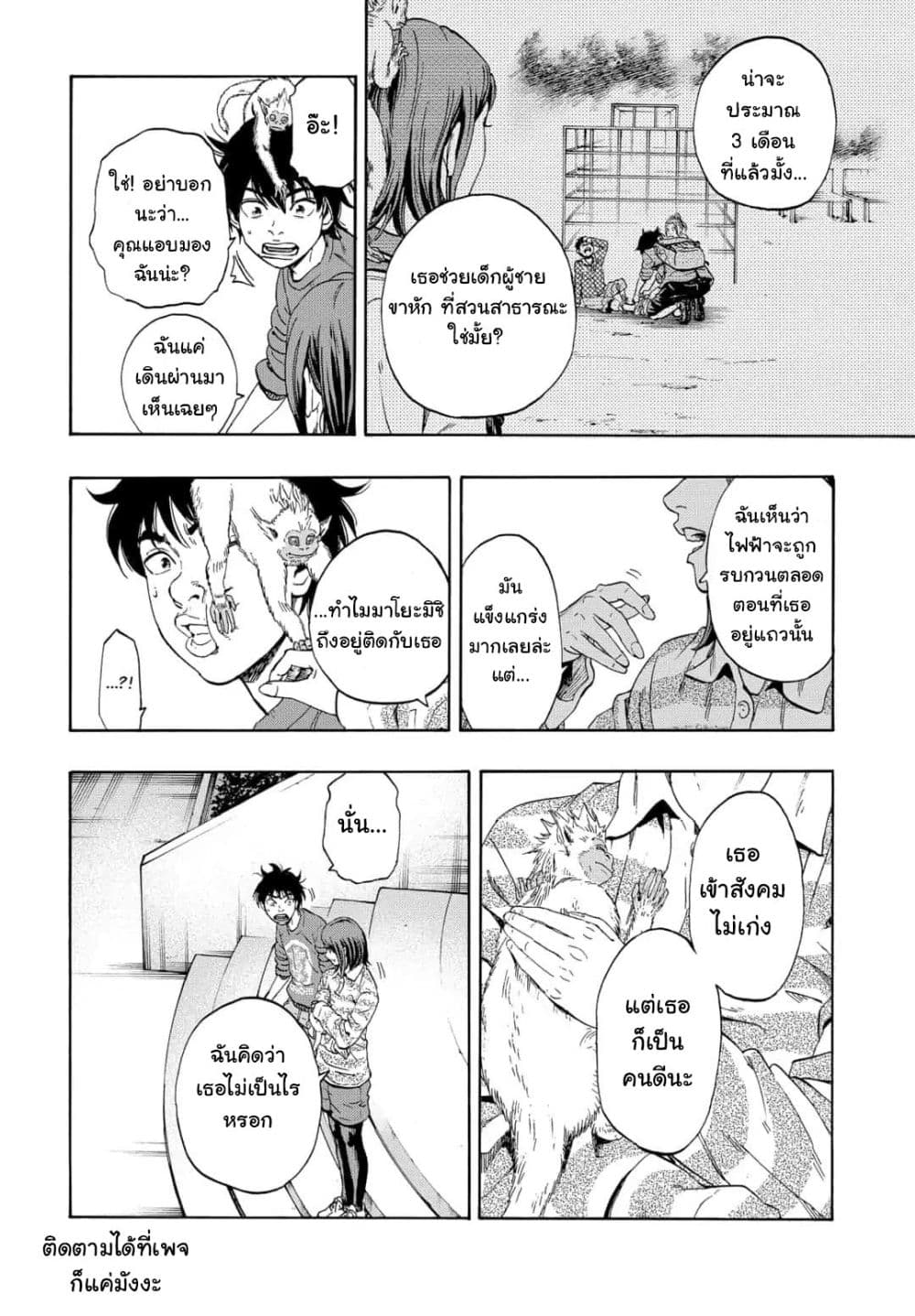 Arata Primal ตอนที่ 1 (46)