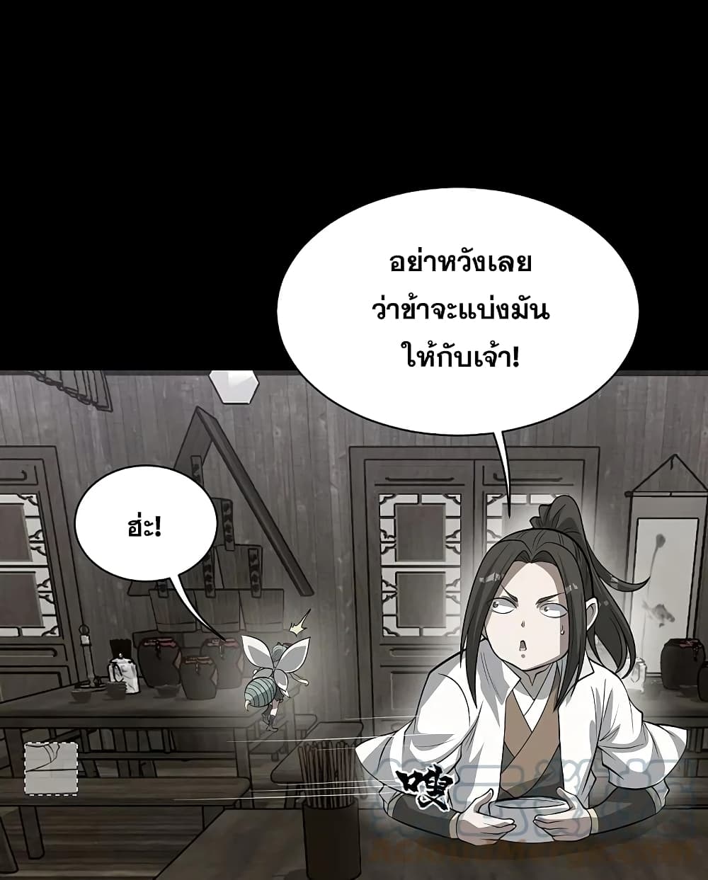 Matchless Emperor เทพอสูรกลืนกินนภา ตอนที่ 270 (11)