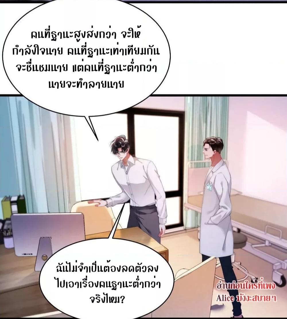 It Turned Out That You Were Tempted First ตอนที่ 16 (19)