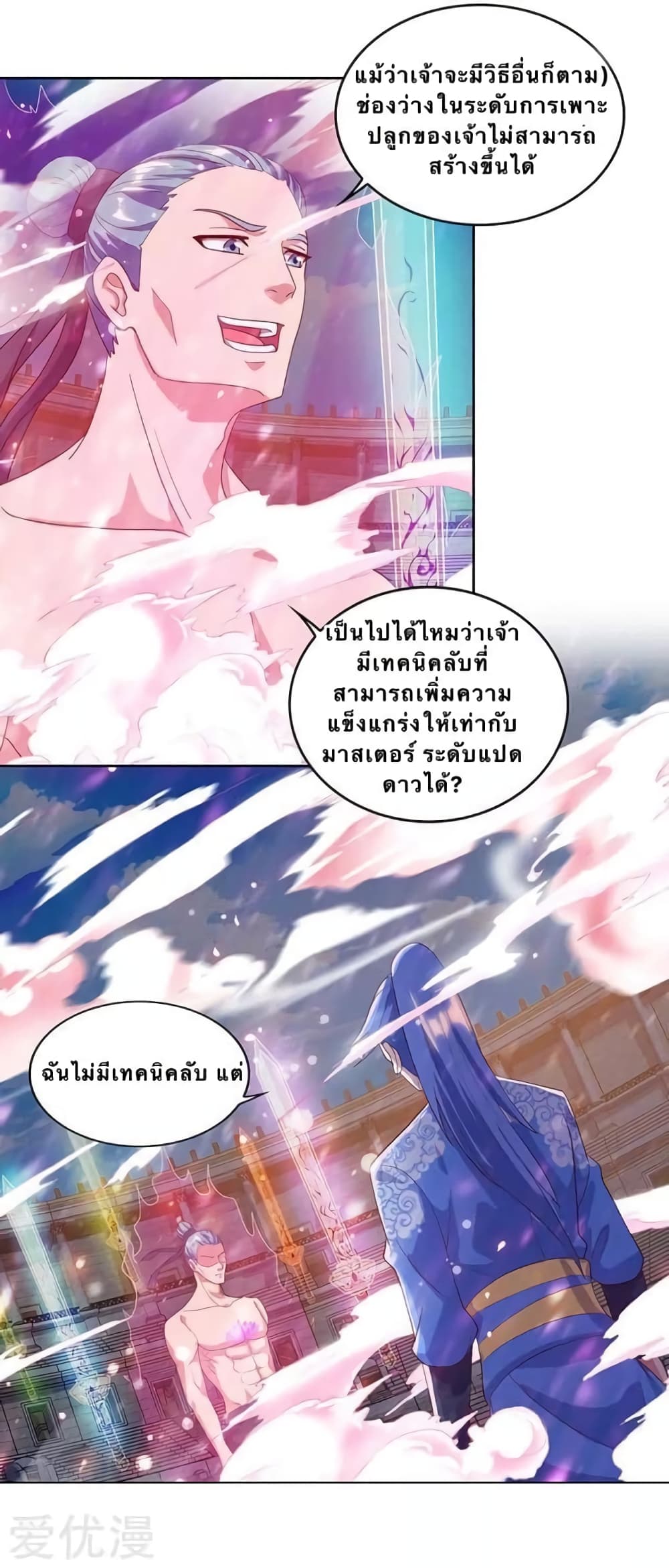 Strongest Leveling ตอนที่ 93 (2)