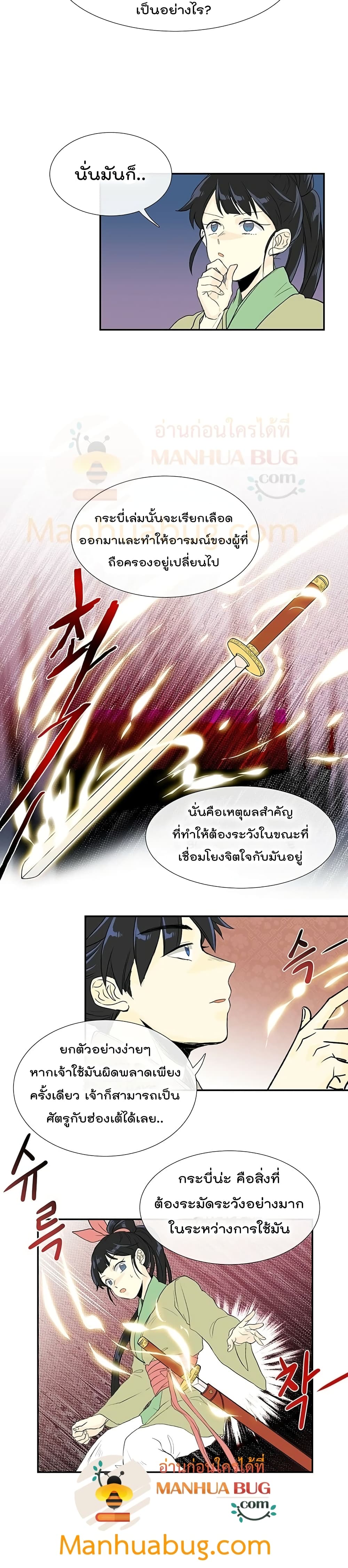 The Scholar’s Reincarnation ตอนที่ 101 (17)