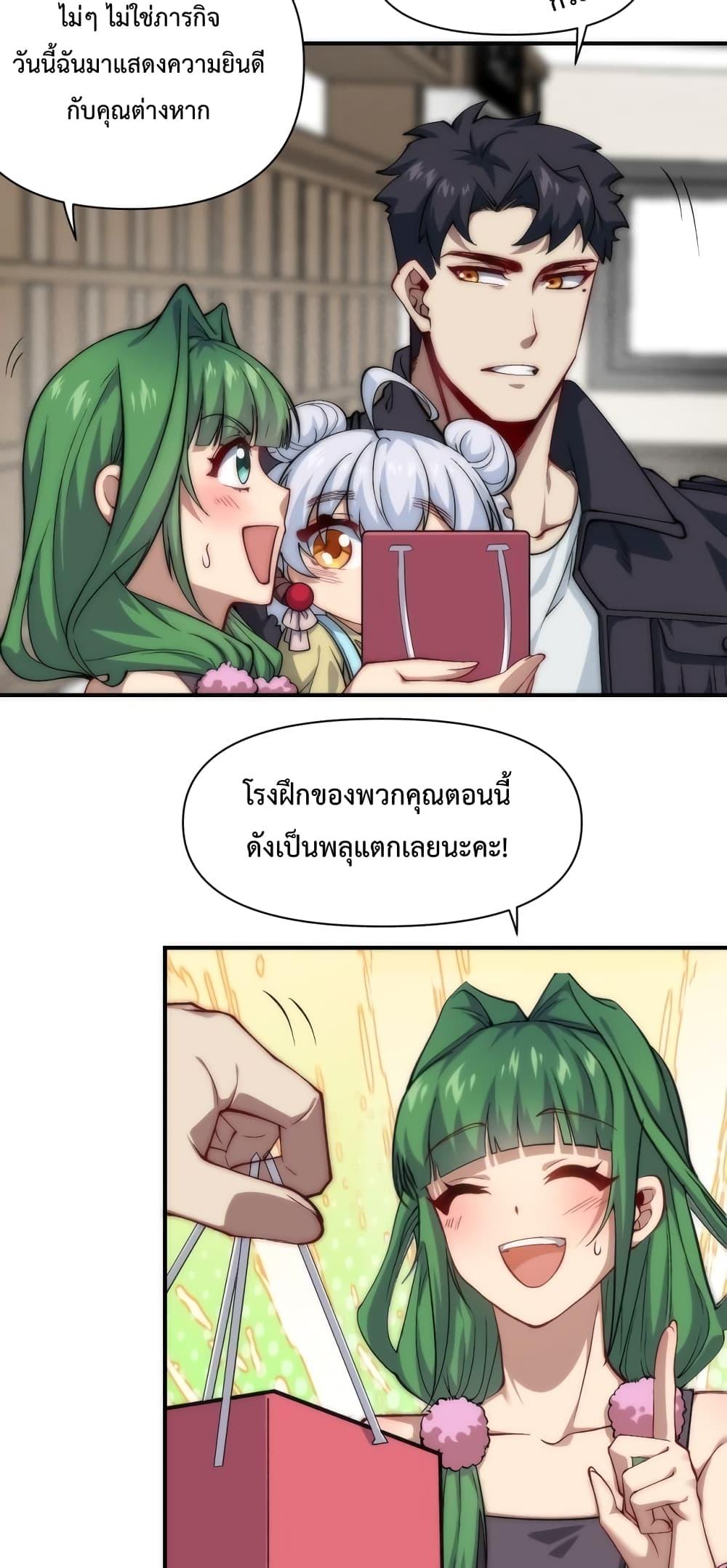 Papa Paladin ตอนที่ 21 (30)