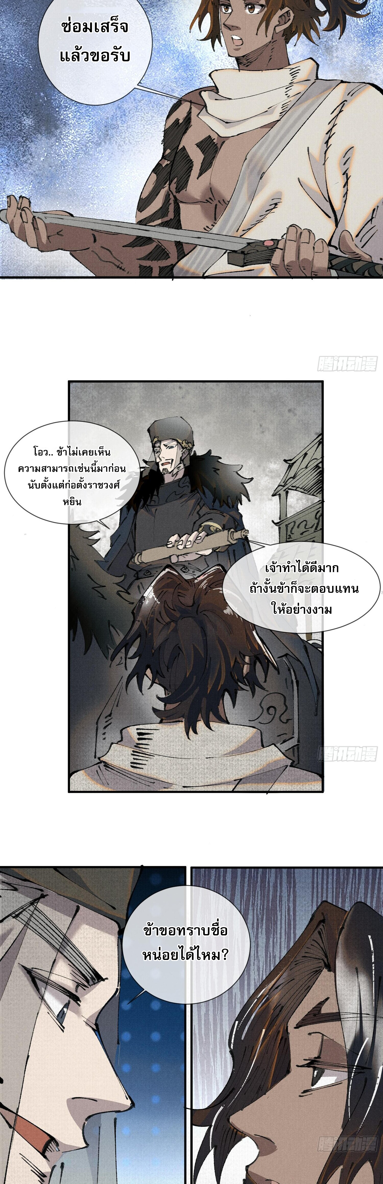 จิตวิญญาณไร้ห่วงเหตุผล 1 (30)