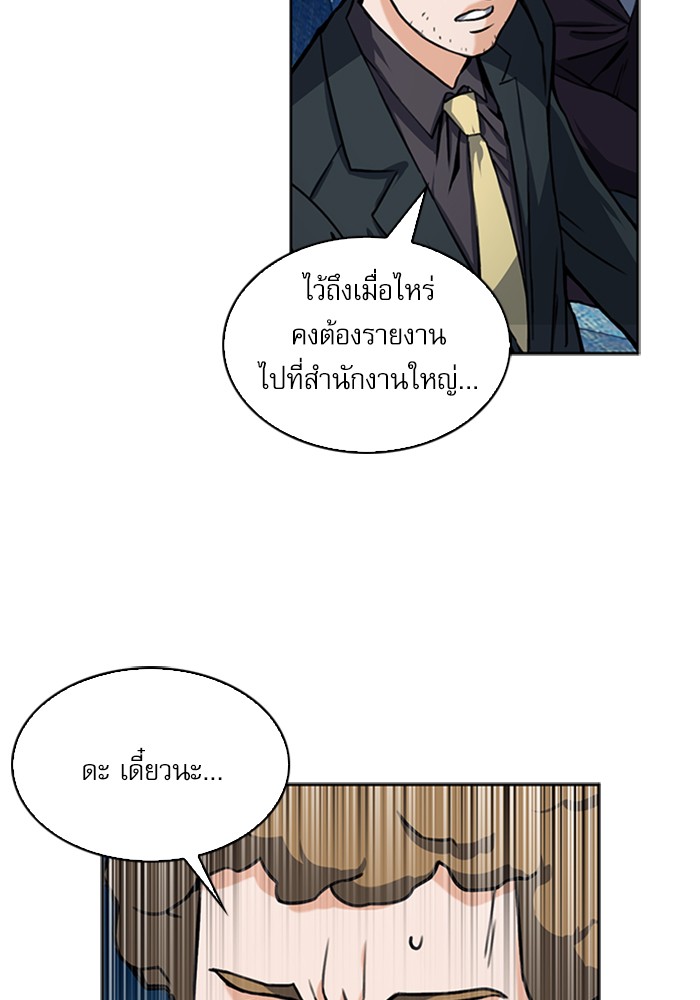 Seoul Station Druid ตอนที่33 (97)