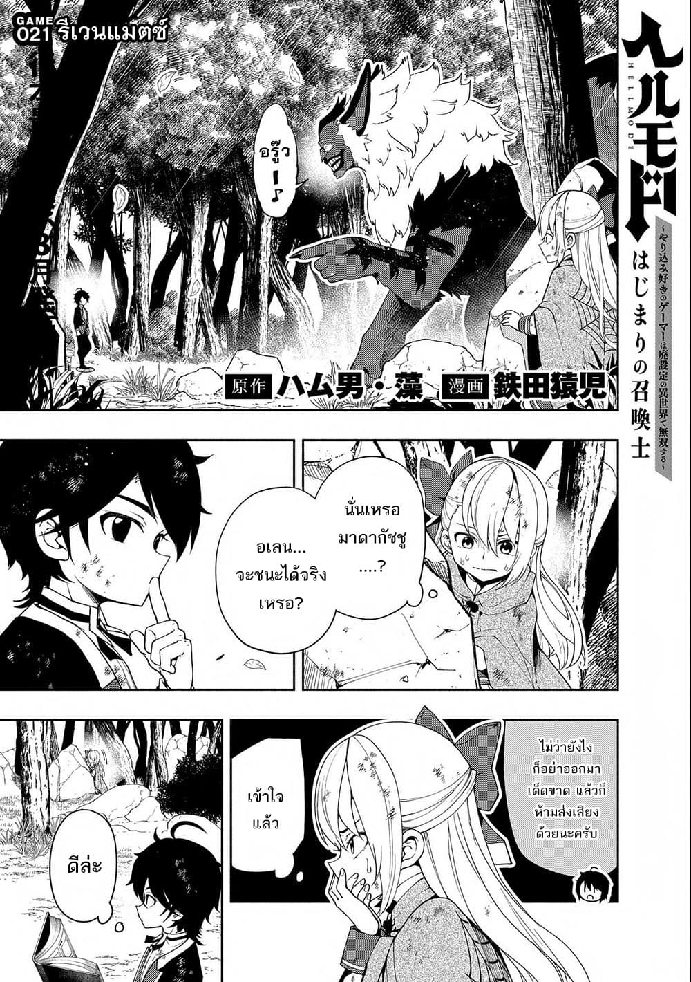 Hell Mode Yarikomi Suki no Gamer wa Hai Settei no Isekai de Musou Suru 21 (1)