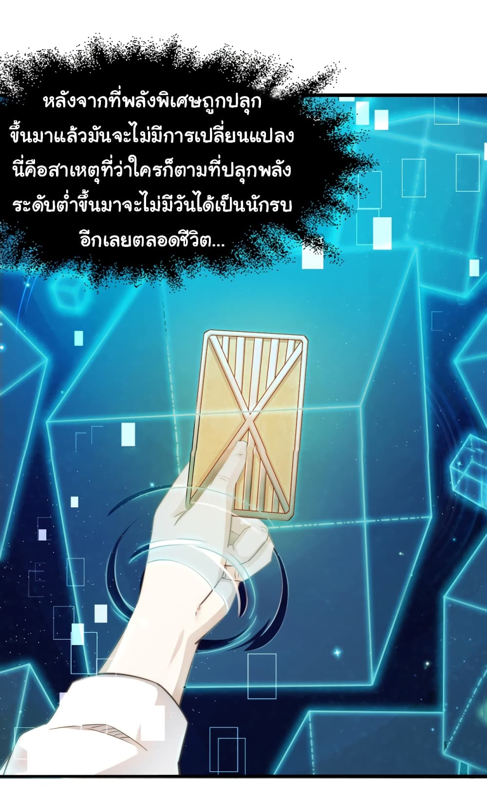 I Kill to Be God Beyond the Human Barrier ตอนที่ 1 (39)