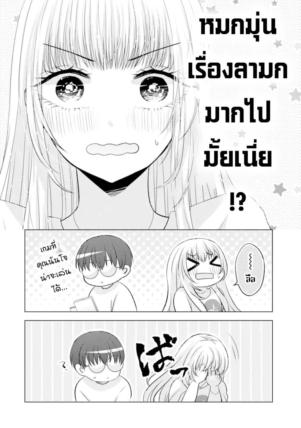 Nanjou san wa Boku ni Dakaretai ตอนที่ 7 (32)