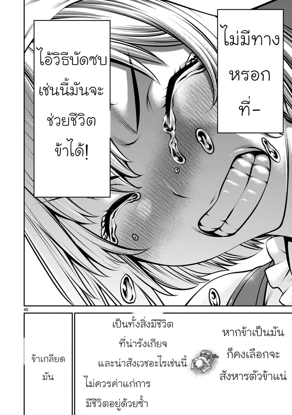 Saikyou Skill ตอนที่1 (41)