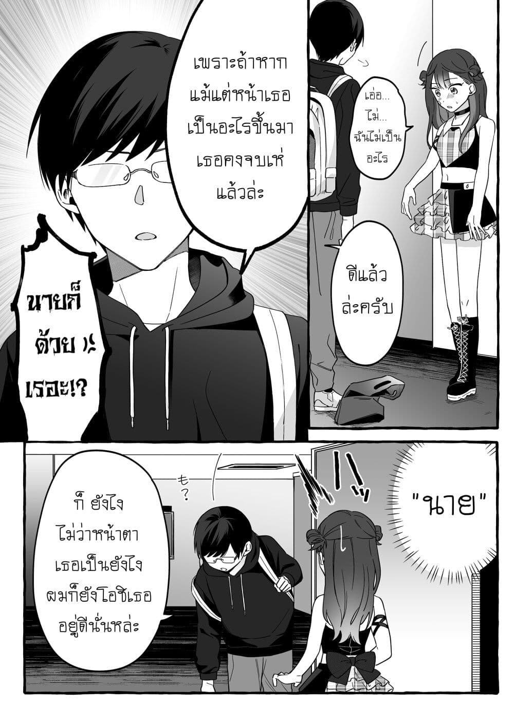 Damedol to Sekai ni Hitori Dake no Fan ตอนที่ 3 (10)