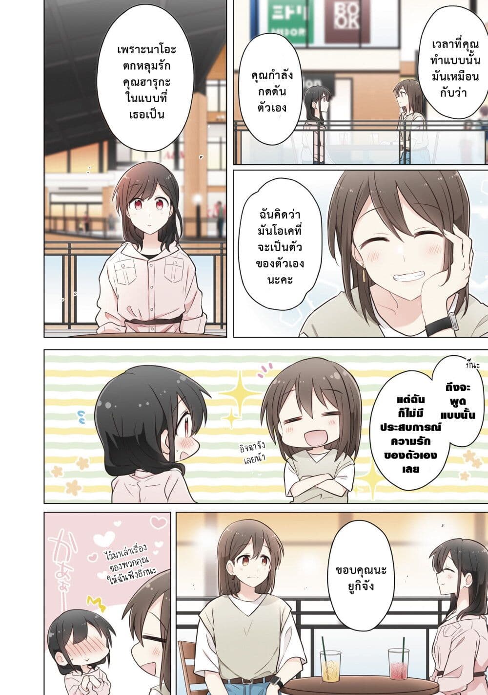 Kimi ni Tsumugu Bouhaku ตอนที่ 7 (19)