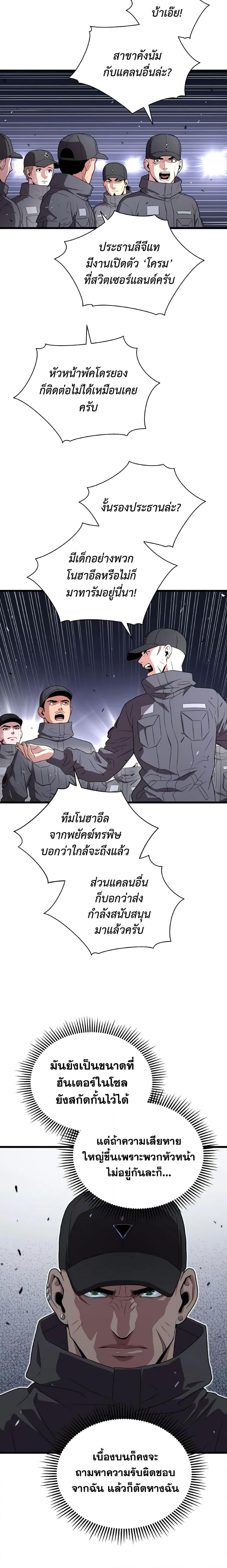 Hoarding in Hell ตอนที่ 47 (5)