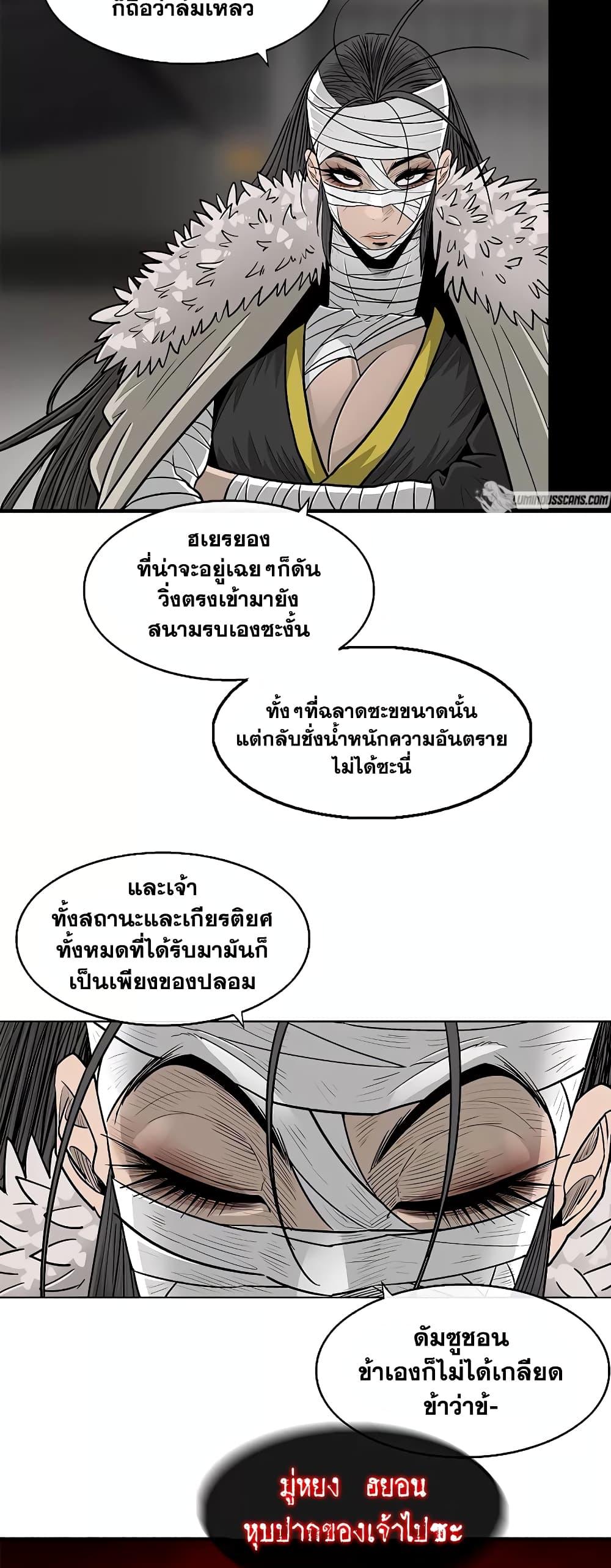 Legend of the Northern Blade ตอนที่ 173 (49)