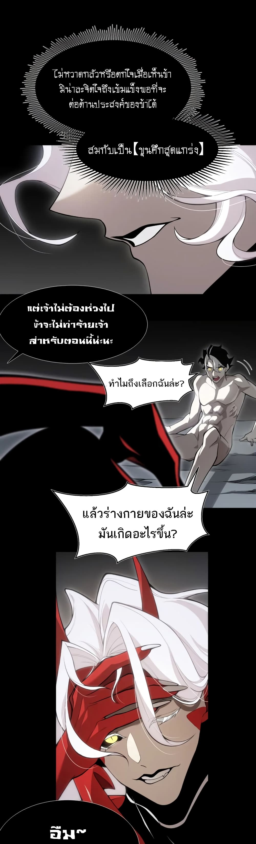 Demonic Evolution ตอนที่ 19 (28)