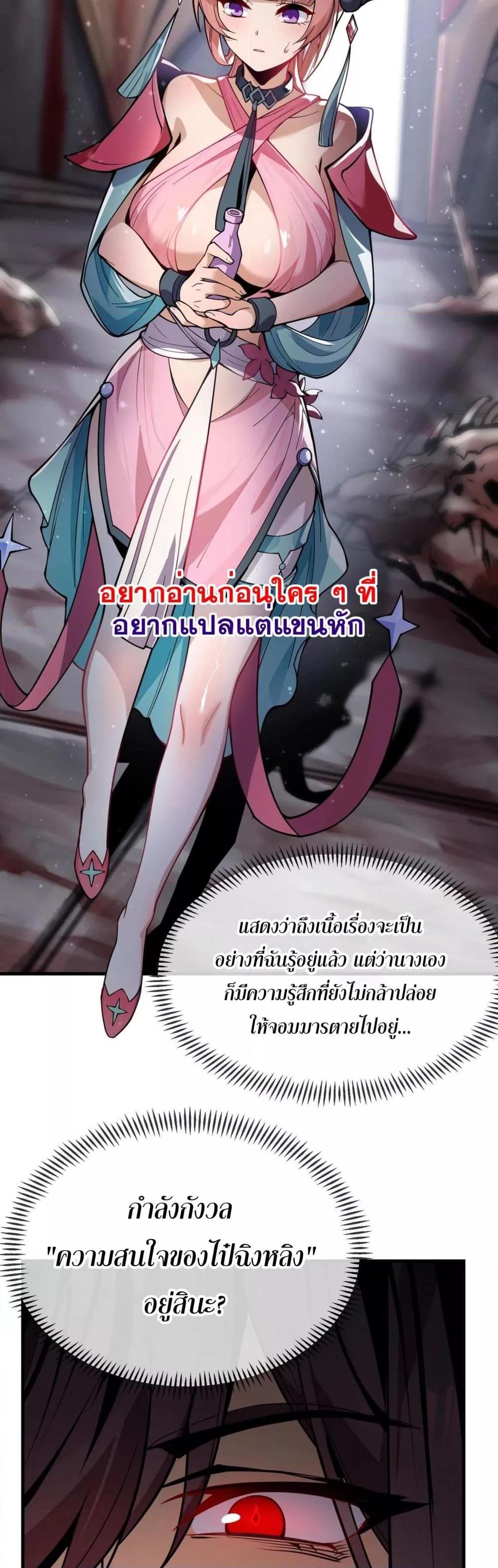 จอมมารแสนดีขนาดนี้ แต่ศิษย์สตรีทั้งหลายกลับต้องการ ตอนที่ 1 (29)