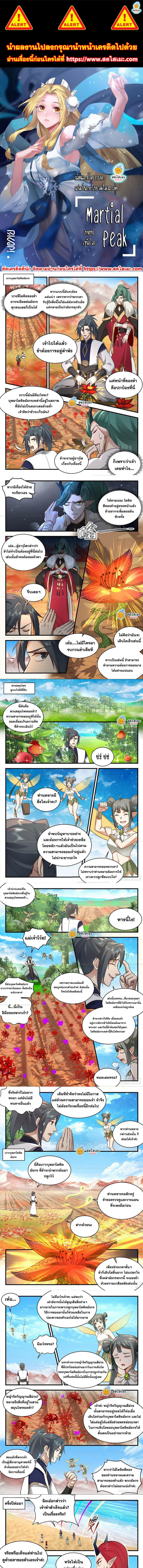 Martial Peak เทพยุทธ์เหนือโลก ตอนที่ 2301 (1)