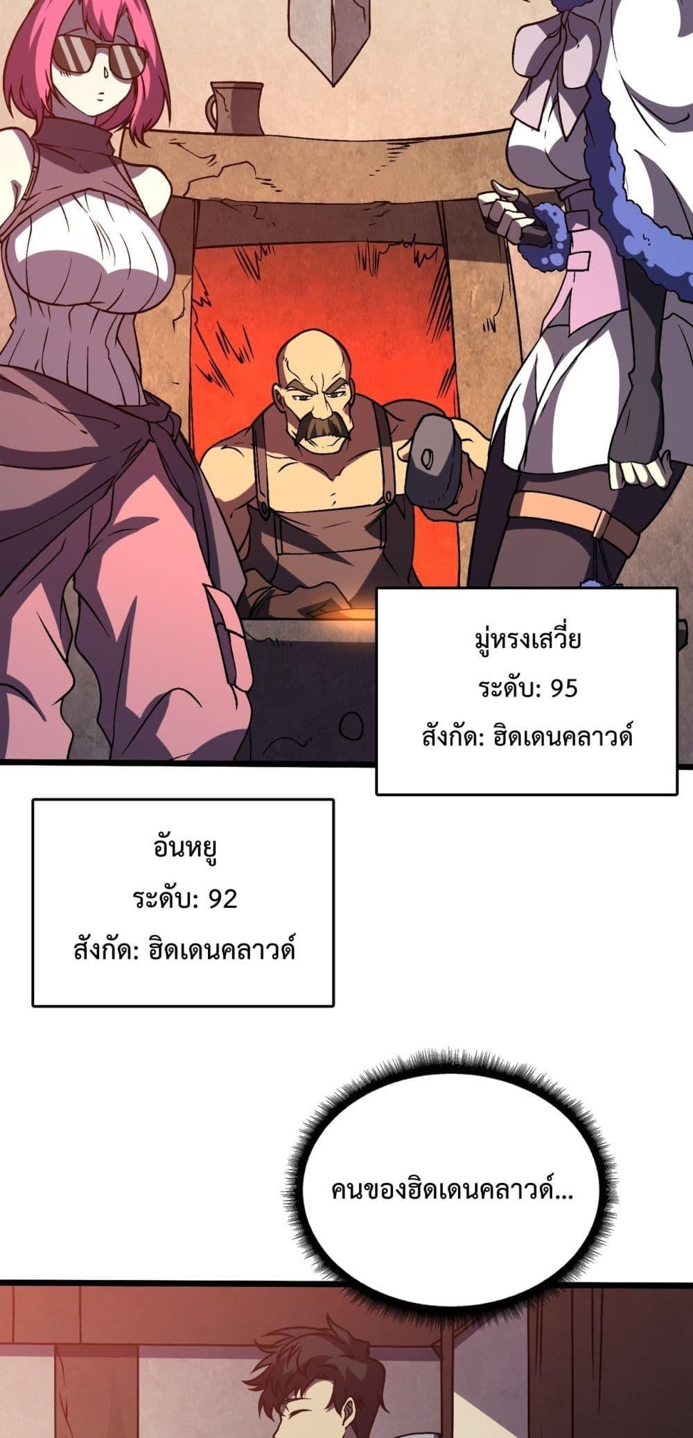 Starting as the Black Dragon BOSS ตอนที่ 14 (33)