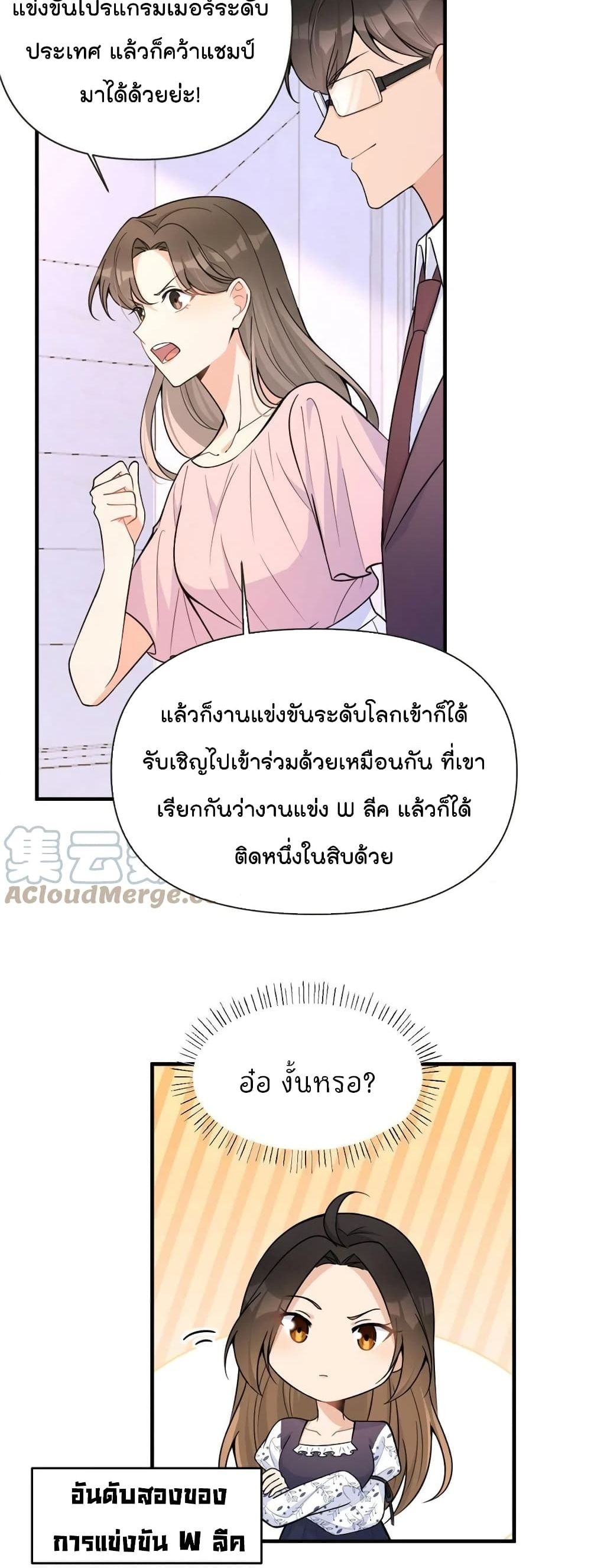 Remember Me ตอนที่ 85 (8)