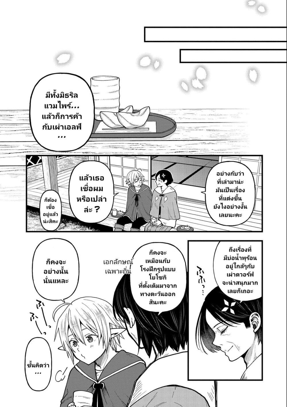 Tensei Shite High Elf ni Narimashitaga, Slow Life wa 120 nen de Akimashita ตอนที่ 21 (8)