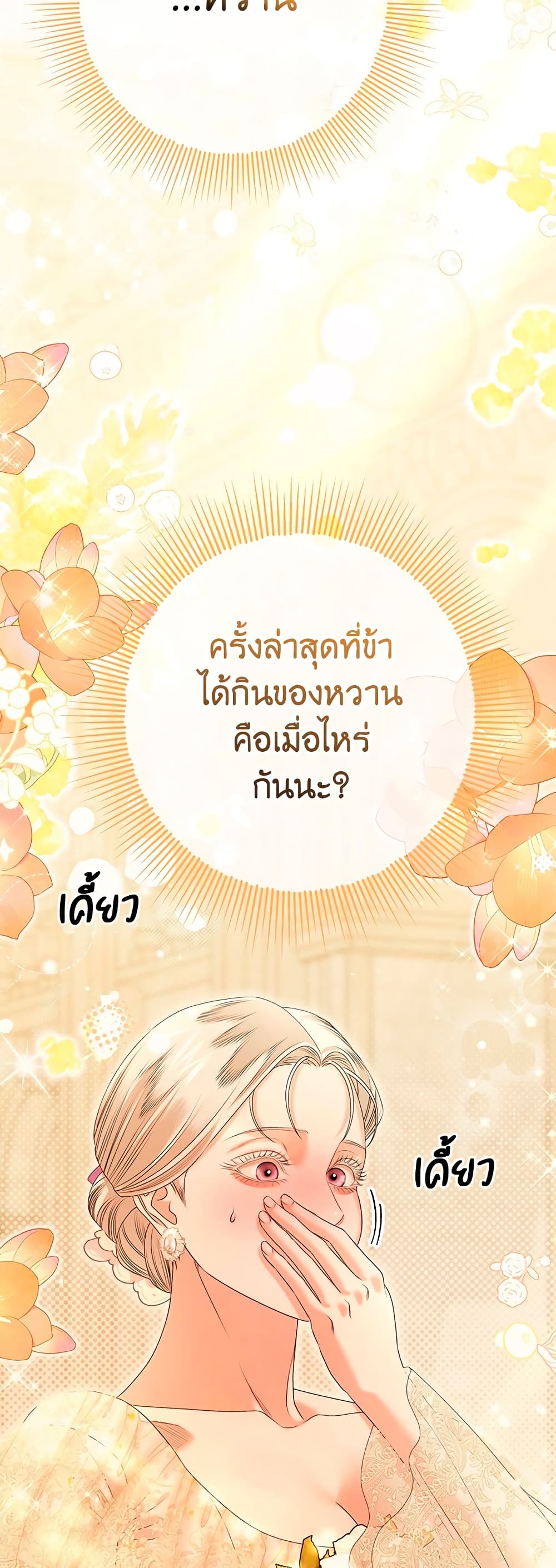 Predatory Marriage ตอนที่ 11 (25)