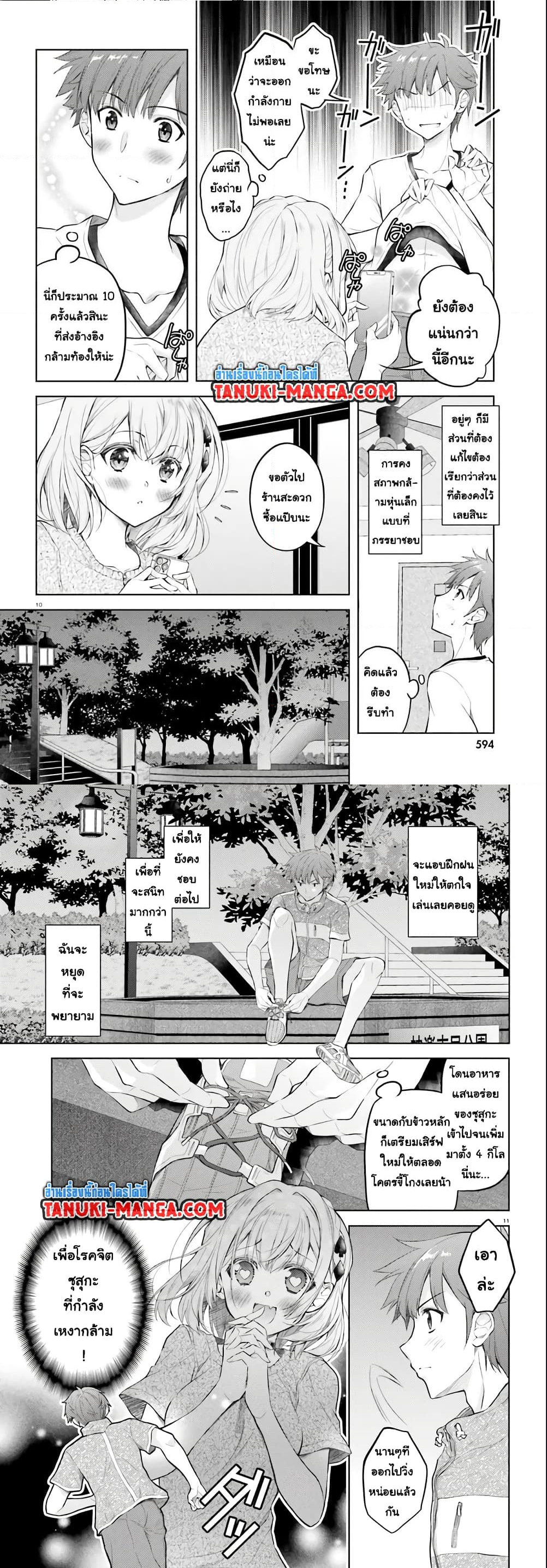 Ore no Oyome san, Hentai Kamoshirenai ตอนที่ 8.1 (5)