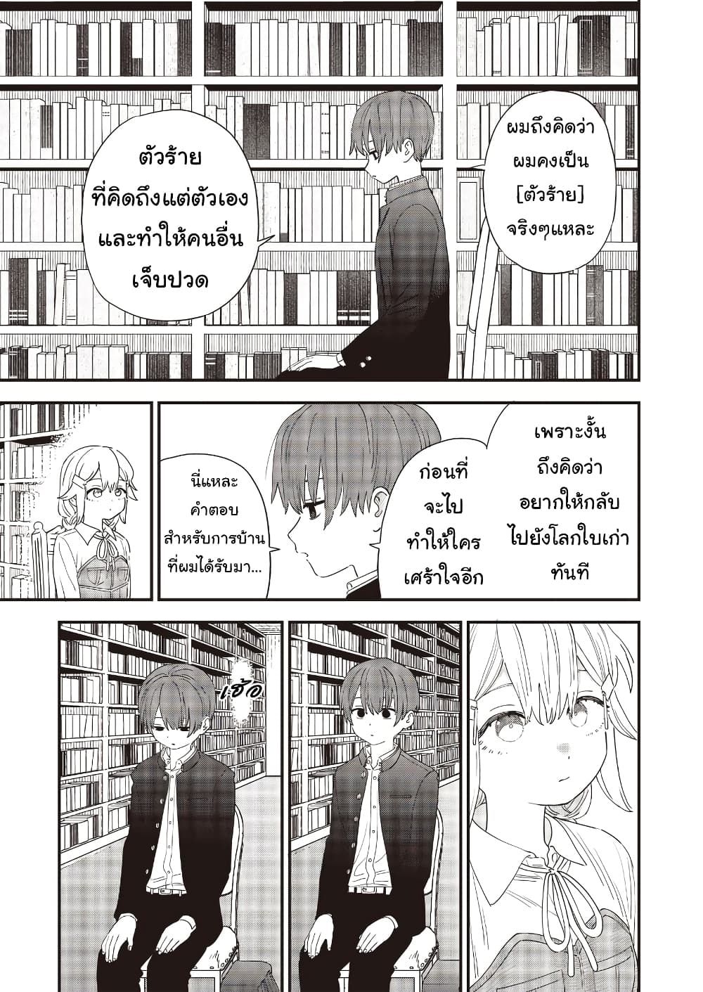 Ochikobore Shoukanshi to Toumei na Boku ตอนที่ 19 (15)