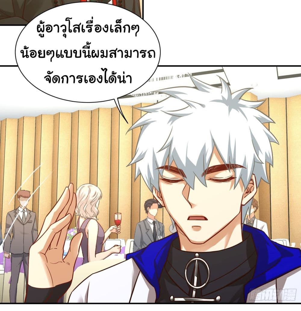 Dragon King Order ตอนที่ 18 (12)