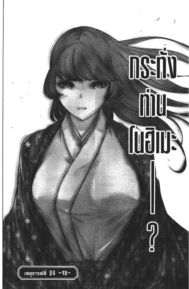 Nando Toki wo Kurikaeshitemo Honnouji ga Moerunjaga 24 (20)