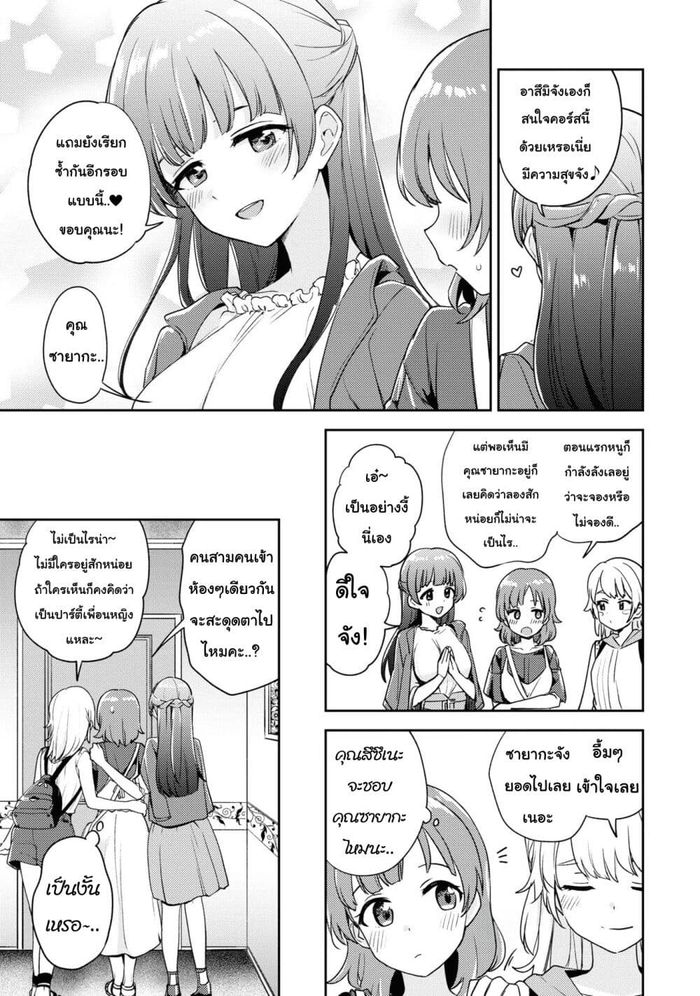 Asumi chan Is Interested in Lesbian Brothels! ตอนที่ 8 (11)